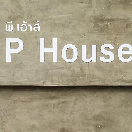 P House Μοτέλ Καντσαναμπούρι Εξωτερικό φωτογραφία